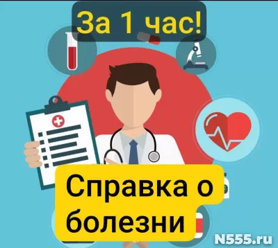 Заказать справку 095у в Биробиджане, за 1 час