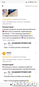 Курс "Младшая мед. сестра" с выдачей документов фото 7