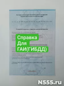 Купить мед справку для ГАИ в Биробиджане